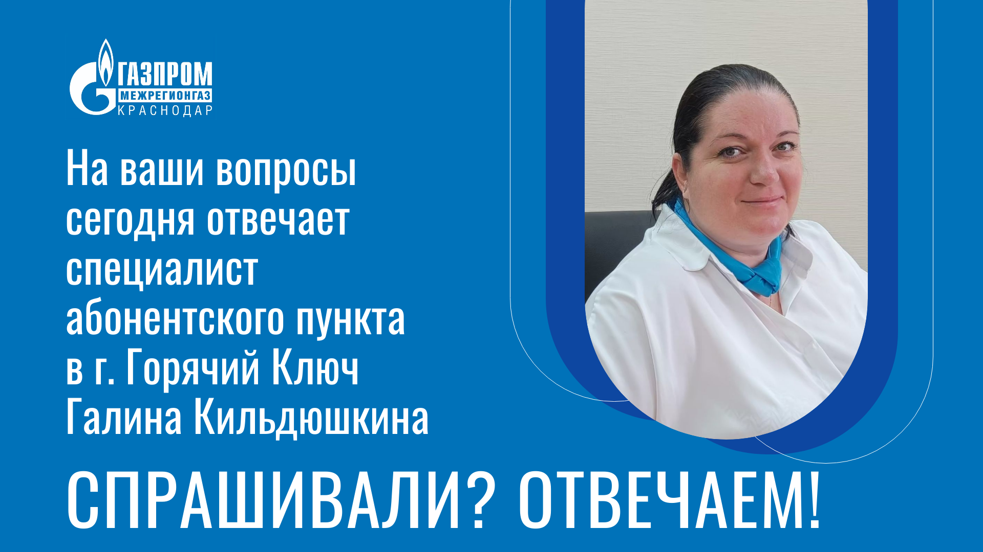 ВОПРОС: «За неуплату отключили газ. Что делать?» — Официальный сайт  администрации Новоджерелиевского сельского поселения